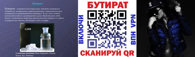 закладка  Люберцы  БУТИРАТ BDO 33% 