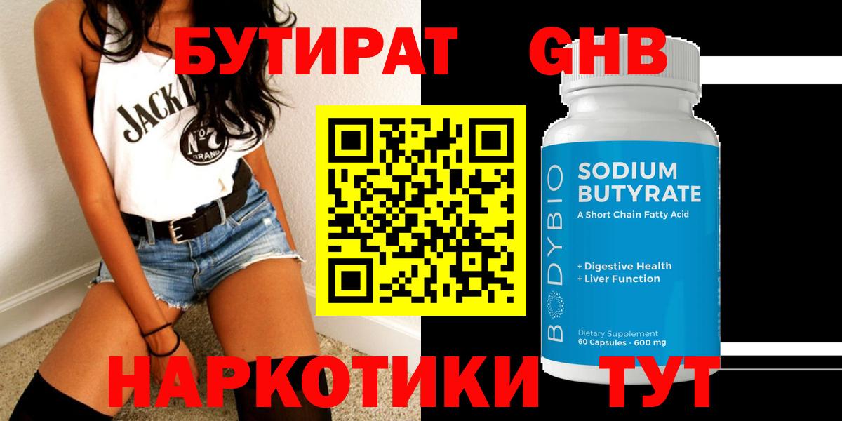 Люберцы  БУТИРАТ GHB  БУТИРАТ  Вход с VPN 