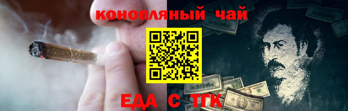 Еда ТГК марихуана Люберцы