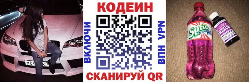 купить наркоту Люберцы Кодеин Purple Drank