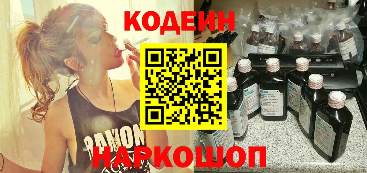 Люберцы  Кодеин Purple Drank  Кодеин Purple Drank  Вход с VPN 