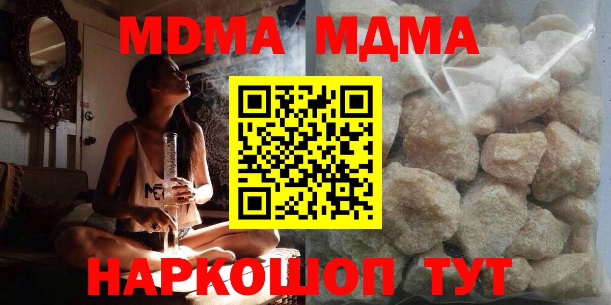 МДМА молли  Вход с VPN  МДМА  Люберцы 