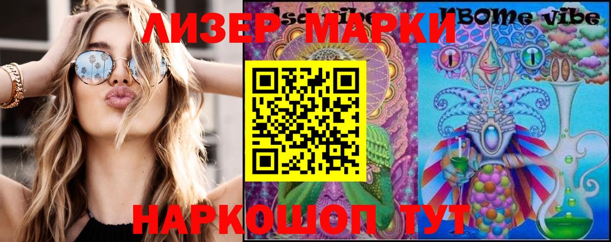 Марки N-bome 1500мкг Люберцы